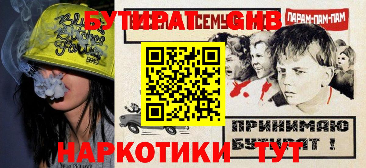 БУТИРАТ 99%  Вход с VPN  БУТИРАТ  Шадринск 