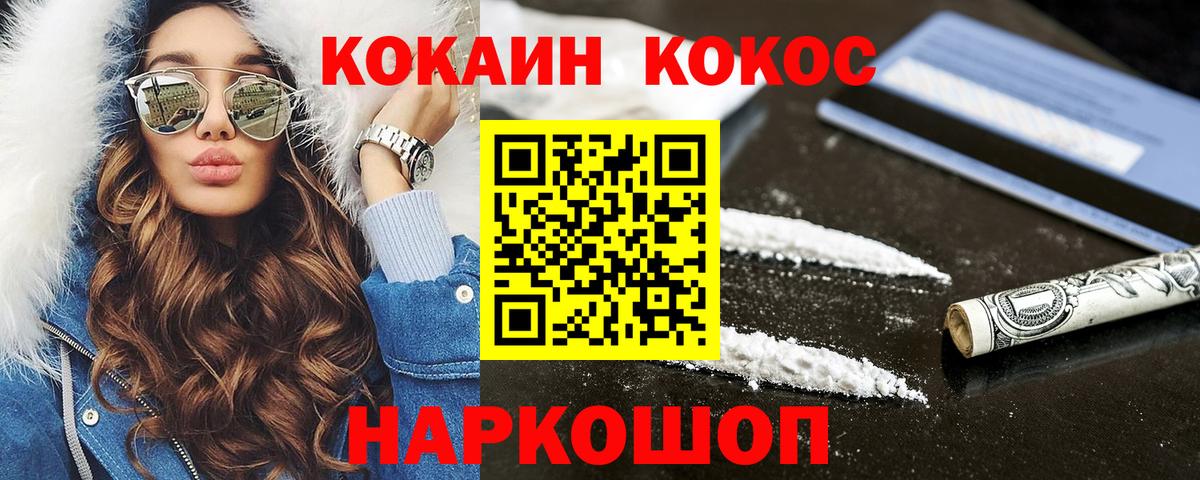 КОКАИН 98%  Вход с VPN  Cocaine Перу  Шадринск 