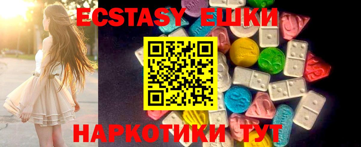 Экстази таблы  ЭКСТАЗИ mix  Ecstasy  Вход с VPN  Шадринск 