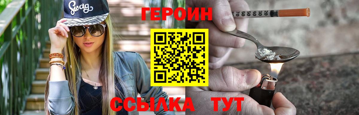 ГЕРОИН герыч Шадринск