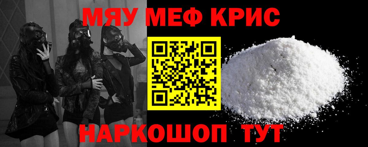 МЯУ-МЯУ мука  МЕФ mephedrone  наркошоп  Мефедрон  Вход с VPN  Шадринск  Меф 
