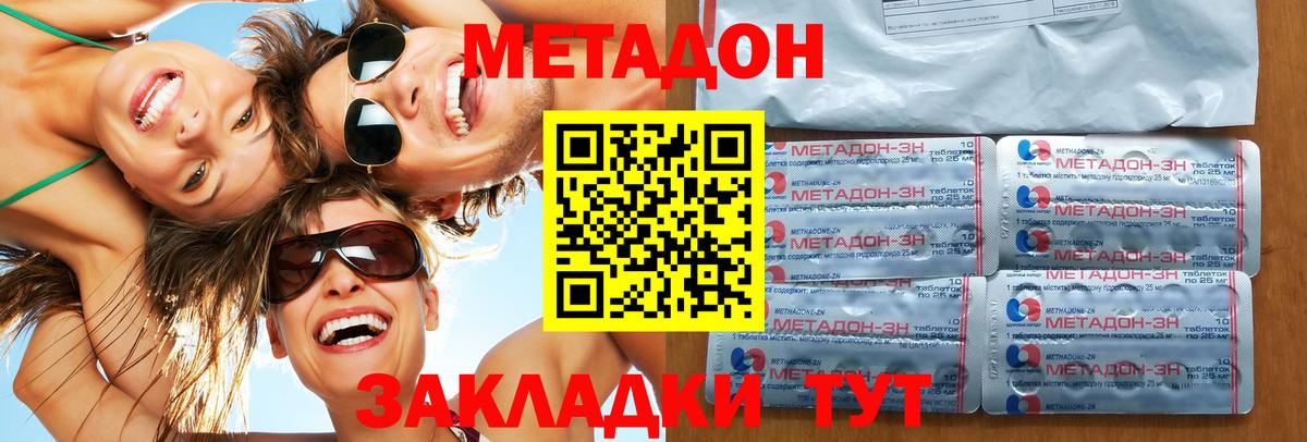 МЕТАДОН methadone Шадринск